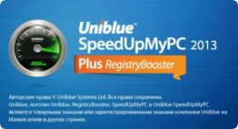 確保您的PC自動改善 Uniblue SpeedUpMyPC 2013 v5.3.4.2